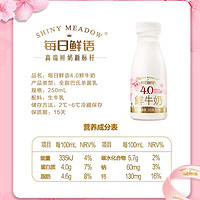 88VIP：SHINY MEADOW 每日鲜语 4.0g蛋白鲜牛奶250ml*12瓶