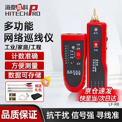 海泰高科 HITECH PRO 京仓-多功能网络寻线仪+工具包