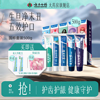 云南白药 泰邦 TB 云南白药牙膏国粹套装6支600g清新口气家庭装白药国粹套装 清新晨露 500g