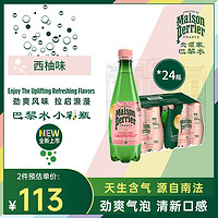 perrier 巴黎水 法国巴黎水Perrier原味/草莓天然矿泉水气泡水500ml×24瓶