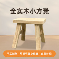 【5天内】实木耐用小板凳家用方凳儿童凳幼儿园休闲舒服木凳