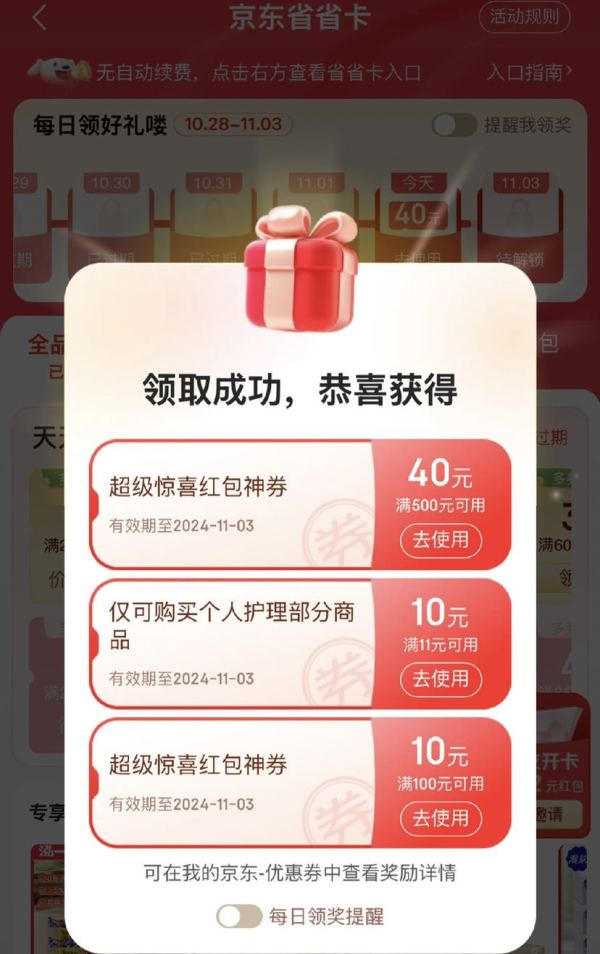 京东省省卡 签到领好礼 领满500-40/100-10元惊喜红包神券