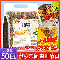 贡小主菊花枸杞决明子茶50包400g