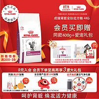 ROYAL CANIN 皇家 成猫肾脏处方猫粮RF234KG