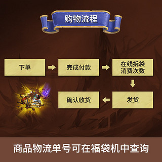 Blizzard暴雪游戏周边109元抽盒机福袋含1件非质量问题不支持退款