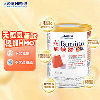 Nestlé 雀巢 健康科学恩敏舒HMO无敏氨基酸婴儿特殊配方粉400g0-12个月适用进口奶粉