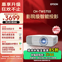 EPSON 爱普生 CH-TW5750 3LCD智能投影仪