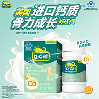 D-Cal 迪巧 儿童钙片维生素D K2 1.2克/片*80片