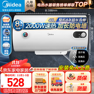 Midea 美的 储水式电热水器 40L 2000W  15a3/21WA1