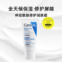 CeraVe 适乐肤 C霜补水滋润屏障修护面霜乳液50g*2润肤霜