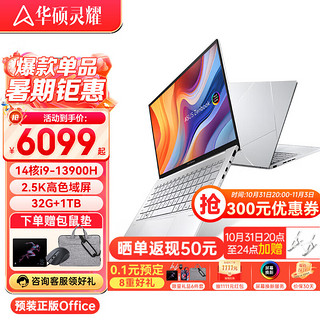 ASUS 华硕 灵耀14 英特尔酷睿i9 2024新品 14英寸超轻薄商务办公笔记本电脑 14核i9-13900H丨32G内存 1T固态硬盘 2.5K高色域屏 冰川银