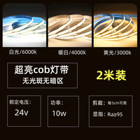 欧易睿 COB灯带LED低压24v自粘背胶12v超薄铝槽软灯条吊顶酒柜柔性线形灯