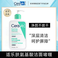 百亿补贴：CeraVe 适乐肤 泡沫保湿氨基酸清洁温和呵护屏障无刺激洗面奶啫喱473ml