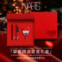 NARS口红礼盒套装纳斯大白饼女 nars细管口红133# 日烧赤棕