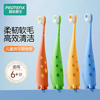 PROTEFIX 恐龙医生 儿童牙刷软毛护龈6到12岁中大童换牙期专用小孩牙刷牙膏