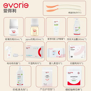 evorie 爱得利 待产包组合秋冬季入院全套母子产妇产后用品新生儿20件套