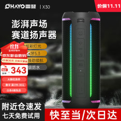 ohayo 雷登 x30音响蓝牙音箱 增强版赛道扬声器 音乐冲击波重低音炮3d