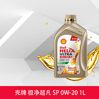 Shell 壳牌 极净超凡喜力 0W-20 1L SP/C5 零碳环保 天然气全合成机油