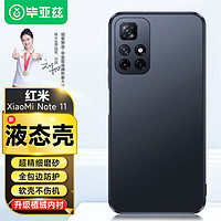 Biaze 毕亚兹 适用红米note11手机壳 小米红米Note11保护套 全包防摔轻薄植绒内衬散热磨砂液态硅胶软壳 JK102黑