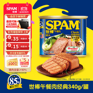 SPAM 世棒 午餐肉罐头 经典原味 340g