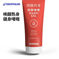 DECATHLON 迪卡侬 热身啫喱 8376227 100毫升