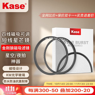 Kase 卡色 金刚狼 四线磁吸可调短线星芒镜 星光磁吸滤镜 磁吸安装 迅速便捷 高清成像 77mm  77mm