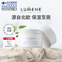 LUMENE 优姿婷 北极清爽滋润面霜极地高保湿干皮补水护肤品 清爽面霜50ml