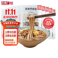 方砖厂69号 非油炸黑麦荞麦面半干鲜面条代餐粗粮主食120g 10袋