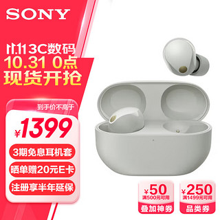 SONY 索尼 WF-1000XM4 入耳式真无线降噪蓝牙耳机 铂金银