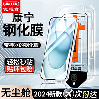 百亿补贴：UNITEK 优越者 适用苹果13钢化膜iphone14promax新款防尘防窥防摔iPhone15