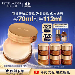 ESTEE LAUDER 雅诗兰黛 小棕瓶肌活卸妆洁颜膏70ml（送同款小样7ml*6）