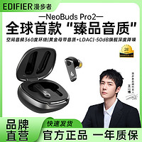 EDIFIER 漫步者 NeoBuds Pro2 入耳式真无线圈铁主动降噪蓝牙耳机