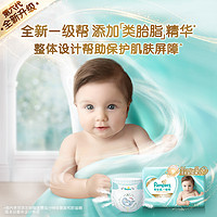 Pampers 帮宝适 一级帮纸尿裤mini pack NB29/S26/M20/L16男女宝宝尿不湿