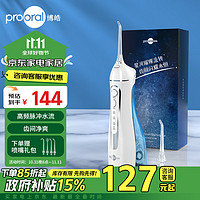 prooral 博皓 冲牙器洗牙器 牙齿清洁器 水牙线 手持立式智能洁牙器 5025  天空蓝