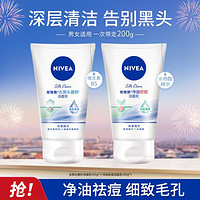 NIVEA 妮维雅 清洁净油控痘改善黑头磨砂洁面乳洗面奶100g*2