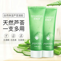 BOBIYA 泊碧雅 碧雅漫保湿芦荟胶40g涂抹式细致毛孔晒后补水修护男女通用 保湿芦荟胶40gX1支