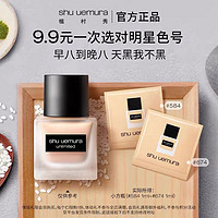 shu uemura 植村秀 小方瓶小样持妆粉底液女遮瑕混油皮584 674