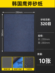 ASOYOGA 阿斯珈 砂纸打磨抛光水磨水砂纸墙面文玩超细沙纸 韩国鹰斧牌10000目10张