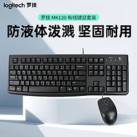 logitech 罗技 MK120有线薄膜键鼠套装笔记本电脑游戏办公专用低噪商务键鼠