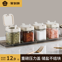 玻璃调料盒厨房收纳调料瓶调味料罐子套装盐罐防潮密封家用组合