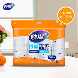 妙潔 MDPC100 一次性塑料杯 240ml*100只