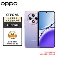 OPPO A3 8GB+256GB 极光紫 双面抗摔耐磨 满级生活防水 5G AI手机