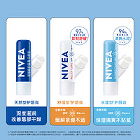 88VIP：NIVEA 妮维雅 精华润唇膏高保湿持久滋润防晒防干裂秋冬进口护唇膏4.8g