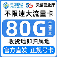 中国移动 半年19元月租（自动返费+80G全国流量+首月免月租+本地号码）