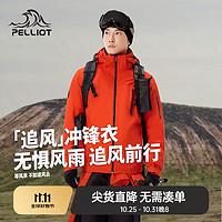 伯希和（Pelliot）【追风】冲锋衣三合一户外男女士款夏季2024防风防暴外套 男款橙红色 可拆卸内胆 XL