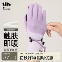 蕉下（beneunder）手套冬男士保暖骑行骑车防风防寒可触屏手套女秋冬野雾紫L 【针织拼绒】野雾紫｜L
