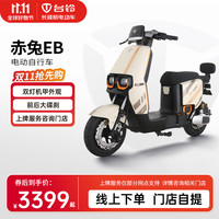 台铃电动车赤兔EB青春版电动自行车新国标可上牌电瓶车长续航通勤代步 请到店选购颜色