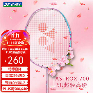 YONEX 尤尼克斯 AX700 羽毛球拍 单拍 5U