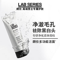 LAB SERIES 朗仕 LAB多功能柔珠洁面乳100ml(男士洗面奶去角质预防黑白头深层清洁)