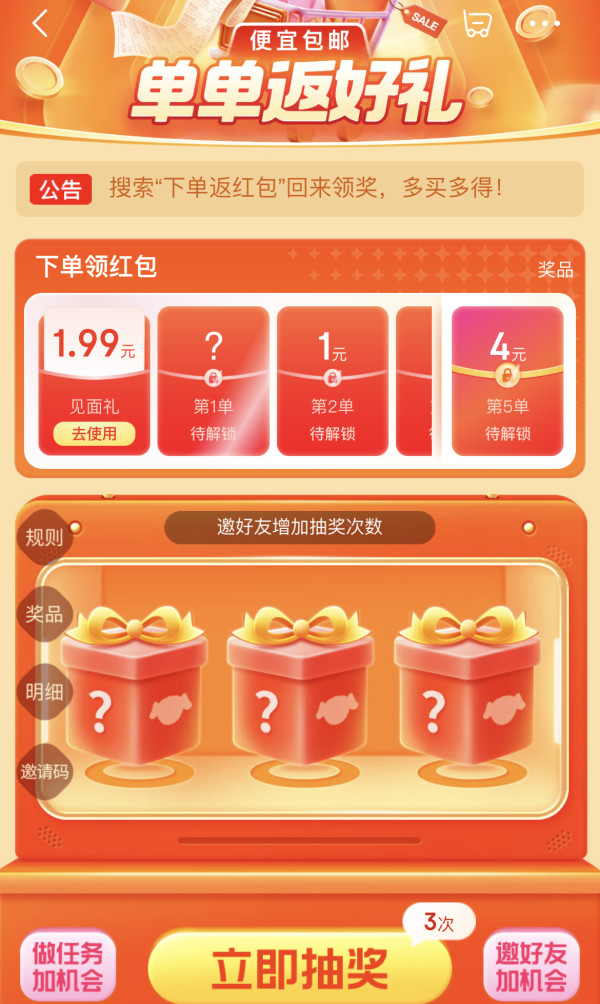 京东 单单返好礼 领随机红包/优惠券